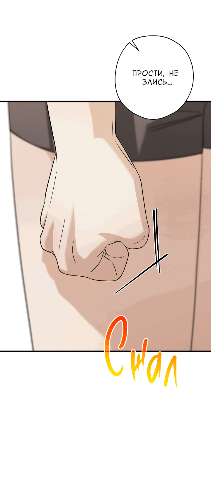 Манга Конфетный контракт - Глава 31 Страница 24