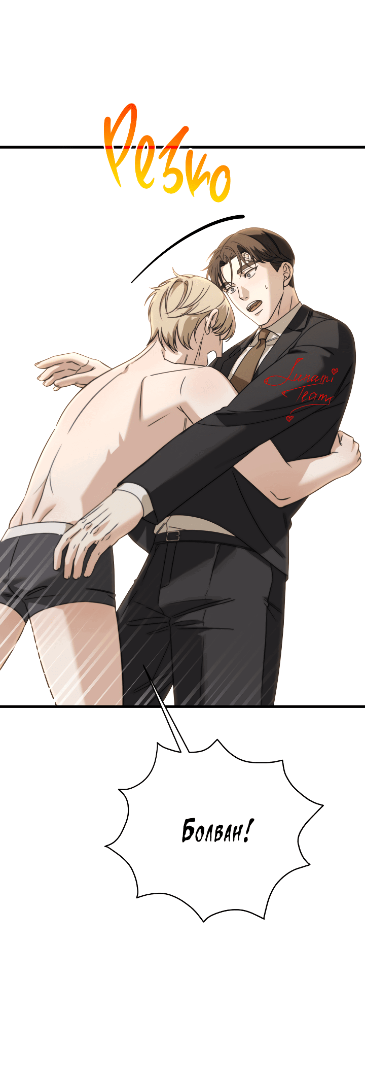 Манга Конфетный контракт - Глава 31 Страница 26