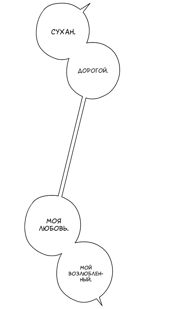 Манга Конфетный контракт - Глава 31 Страница 48