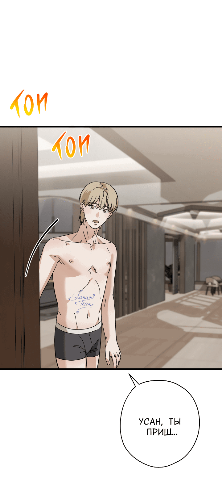 Манга Конфетный контракт - Глава 31 Страница 13