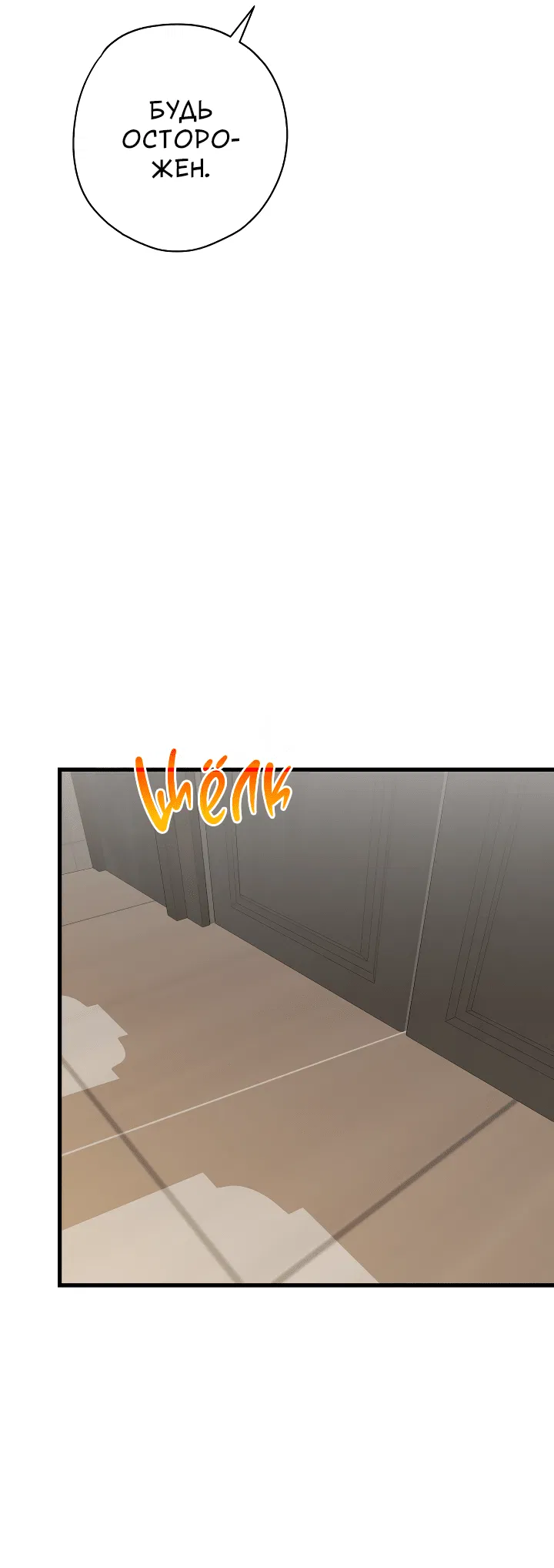 Манга Конфетный контракт - Глава 31 Страница 55