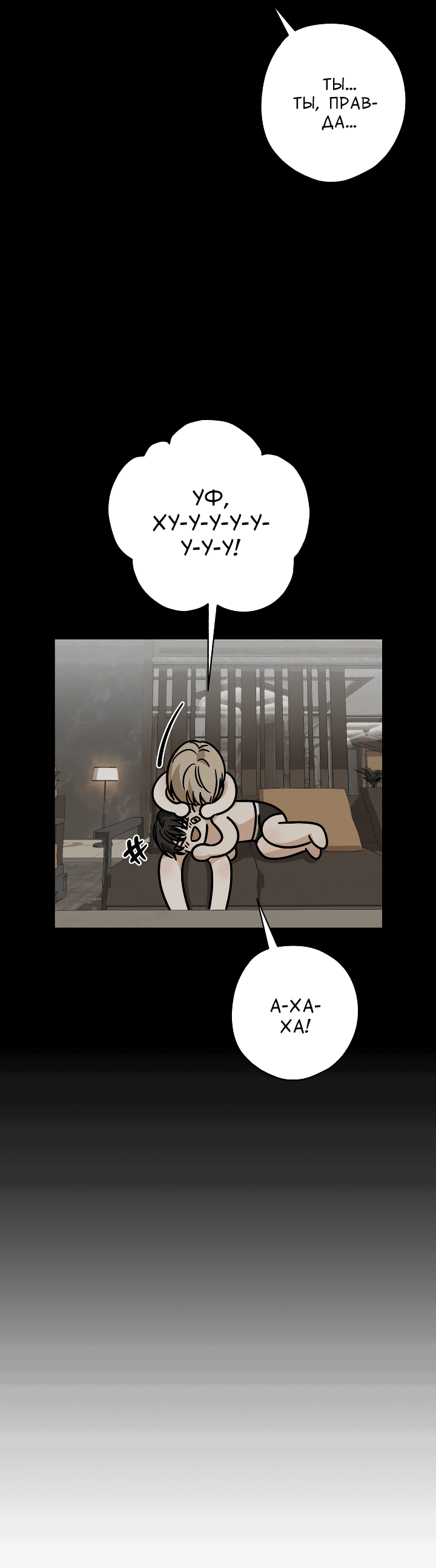 Манга Конфетный контракт - Глава 31 Страница 67