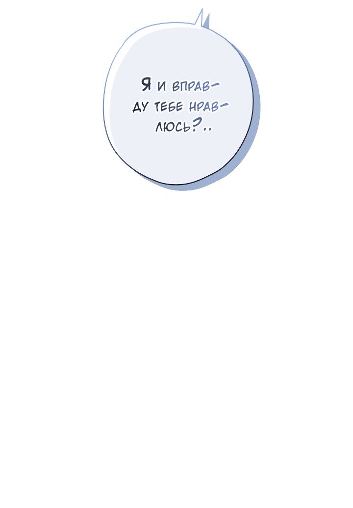 Манга Конфетный контракт - Глава 31 Страница 39