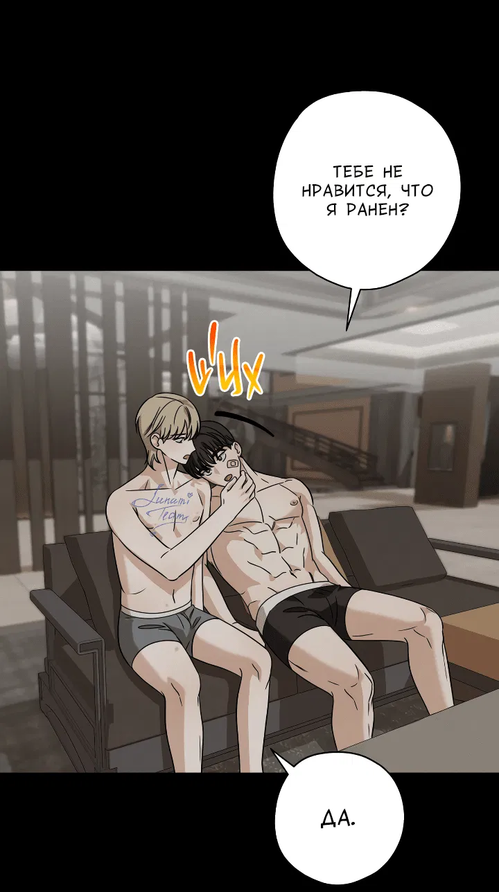 Манга Конфетный контракт - Глава 31 Страница 60