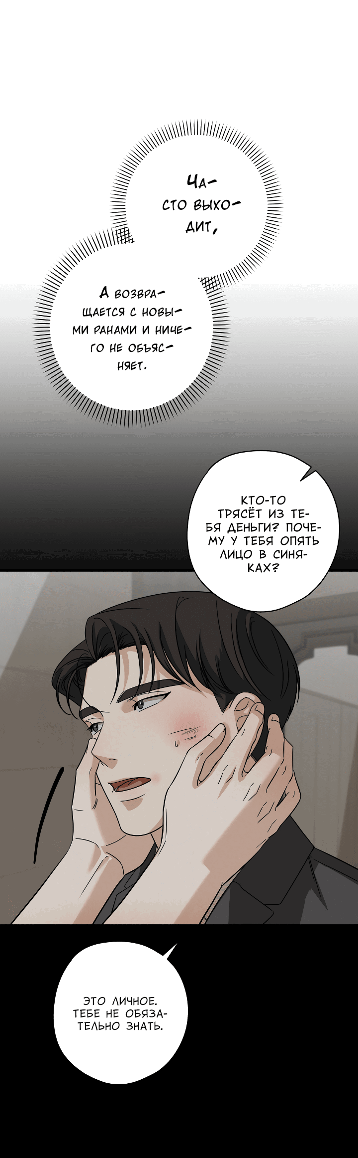 Манга Конфетный контракт - Глава 31 Страница 59