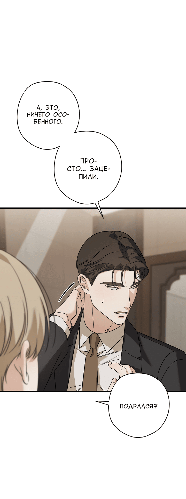 Манга Конфетный контракт - Глава 31 Страница 18