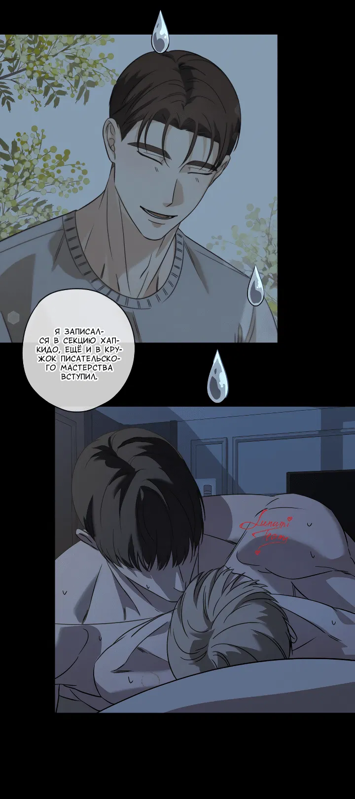 Манга Конфетный контракт - Глава 31 Страница 6