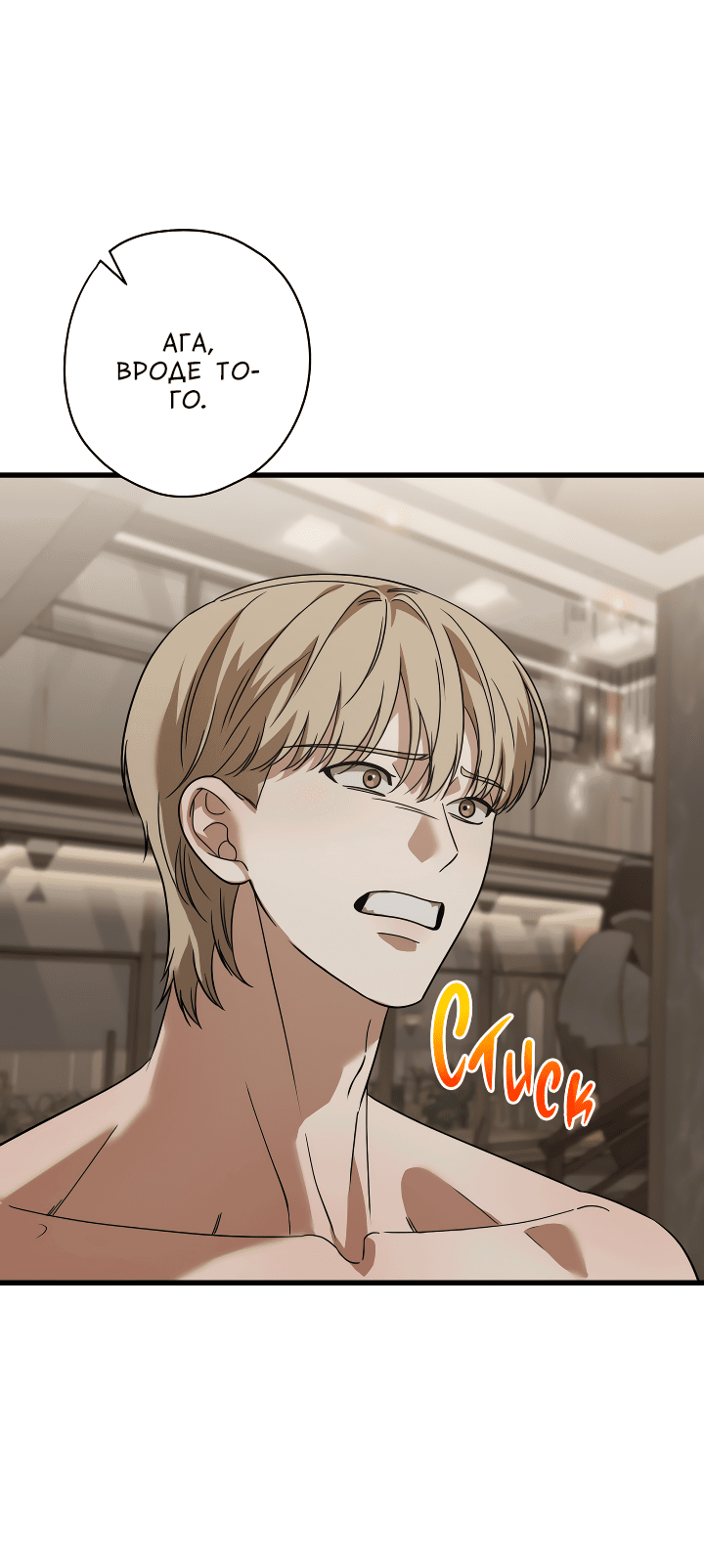 Манга Конфетный контракт - Глава 31 Страница 19