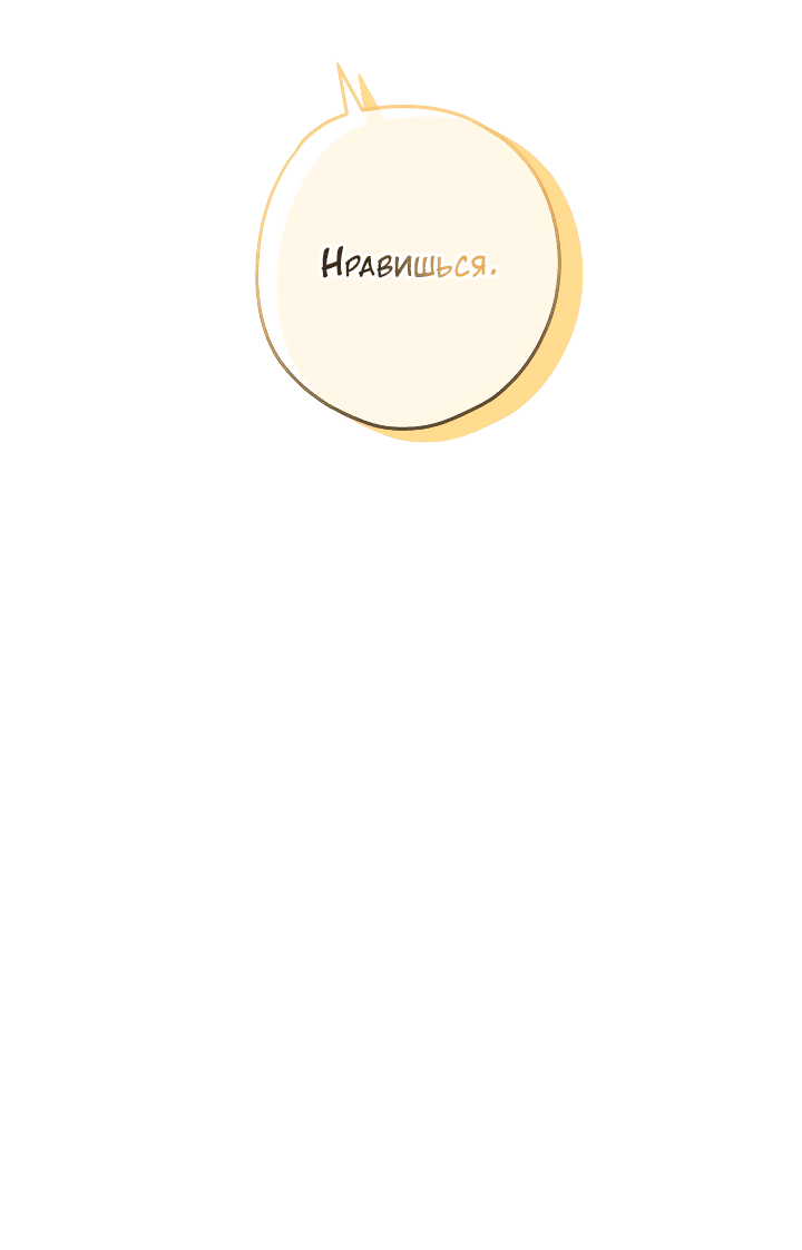 Манга Конфетный контракт - Глава 31 Страница 33