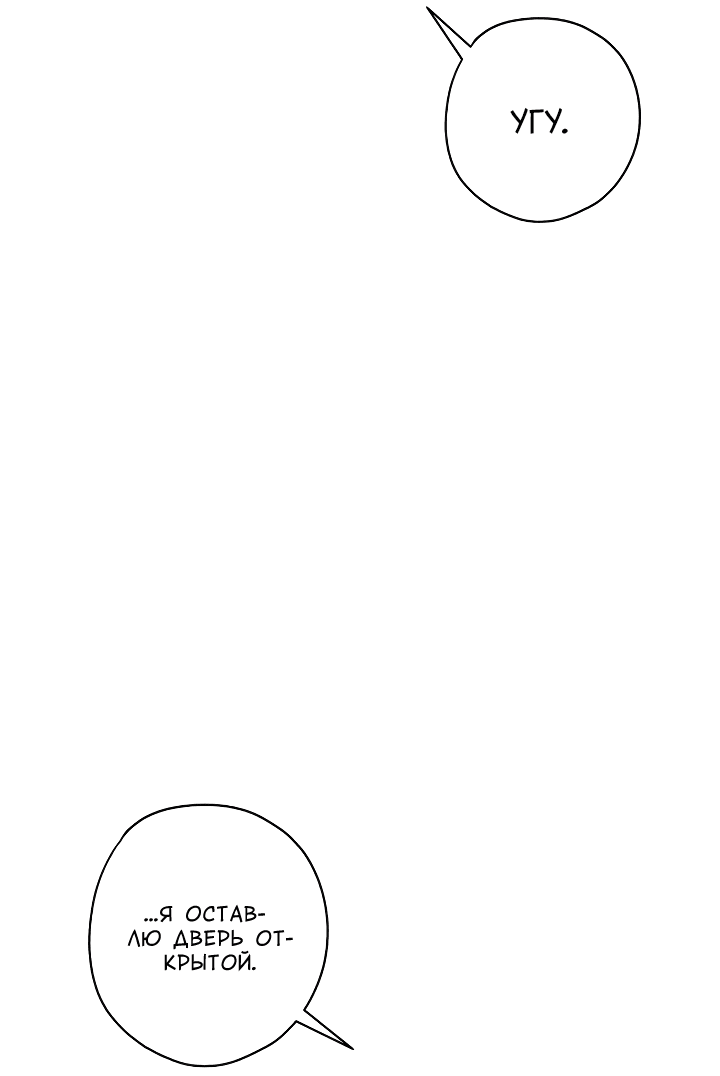 Манга Конфетный контракт - Глава 31 Страница 52