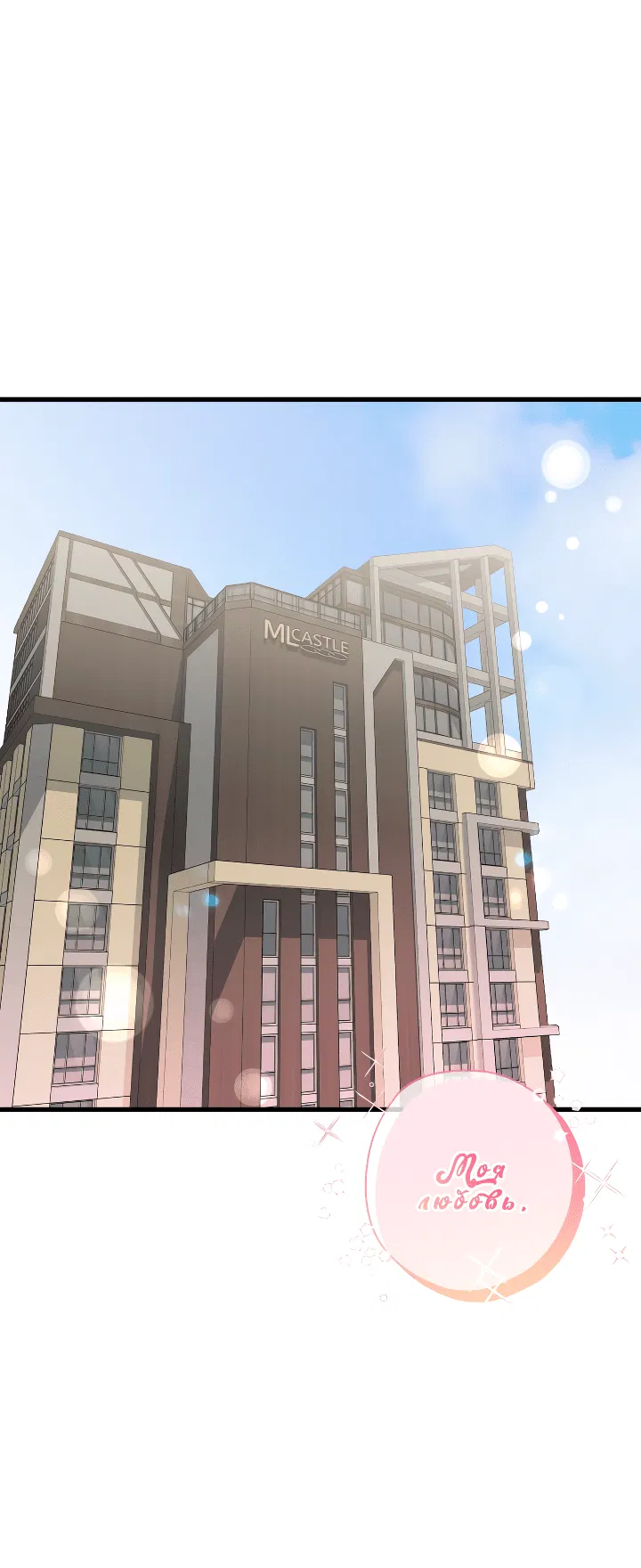 Манга Конфетный контракт - Глава 31 Страница 44