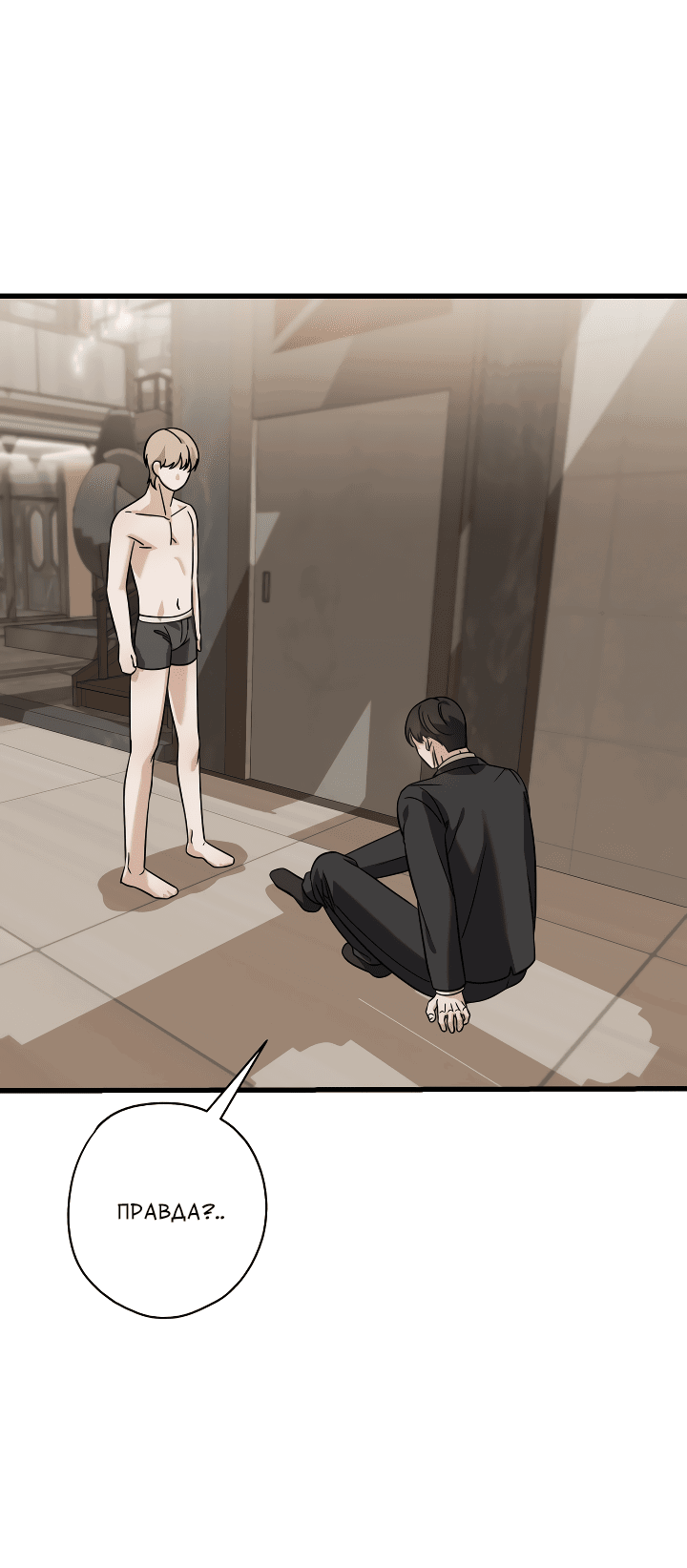 Манга Конфетный контракт - Глава 31 Страница 37