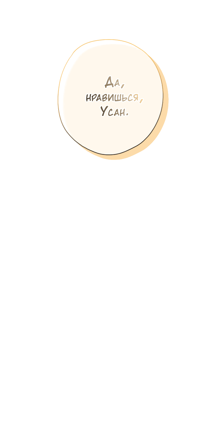 Манга Конфетный контракт - Глава 31 Страница 43