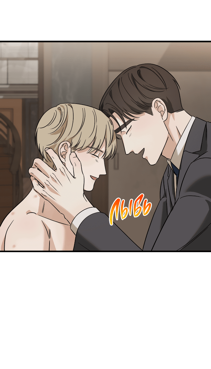 Манга Конфетный контракт - Глава 31 Страница 50