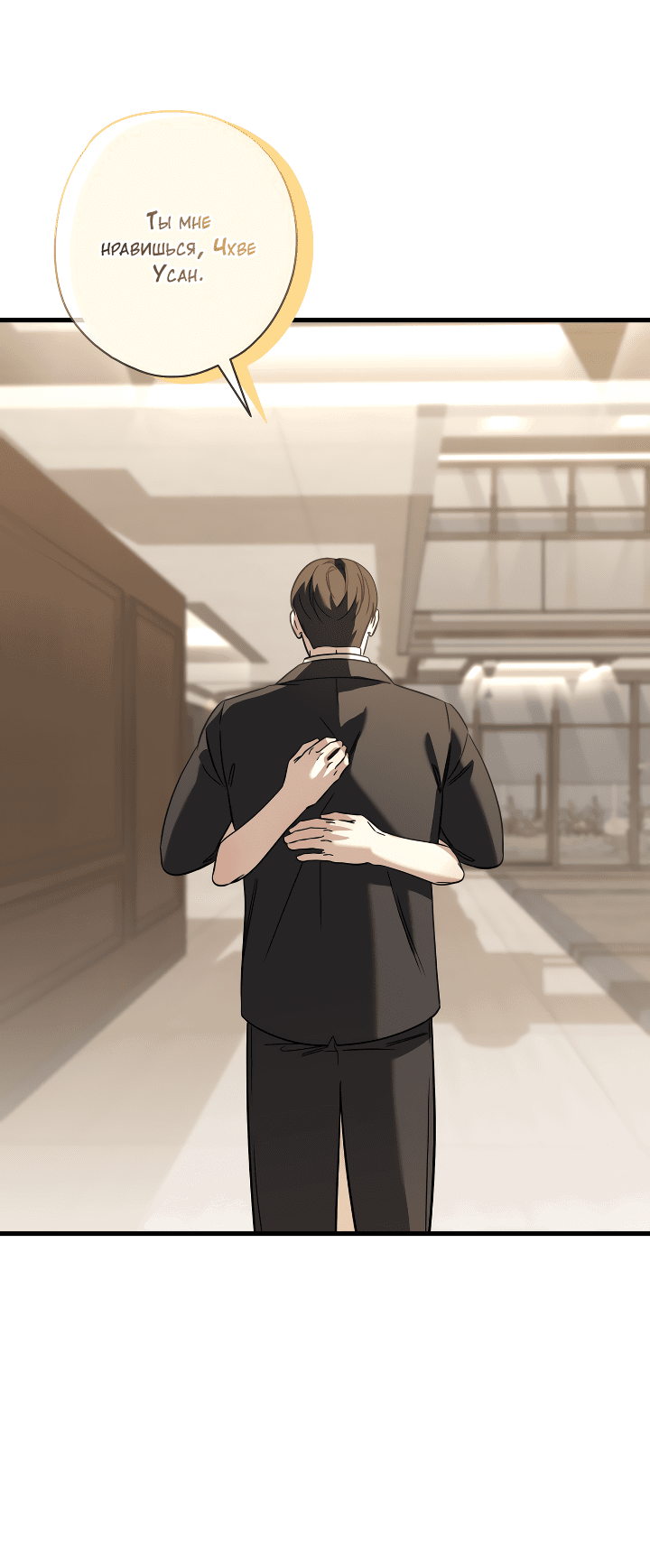 Манга Конфетный контракт - Глава 31 Страница 34