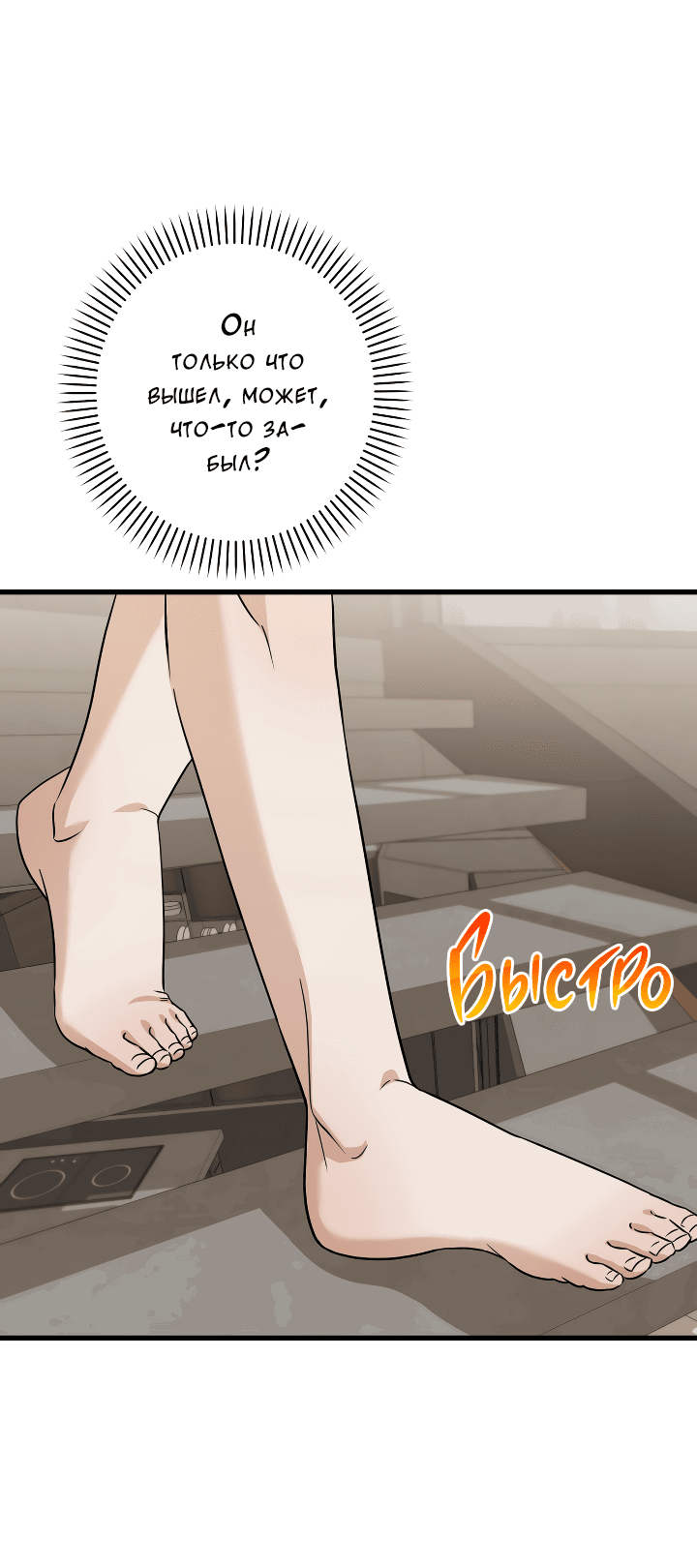 Манга Конфетный контракт - Глава 31 Страница 73