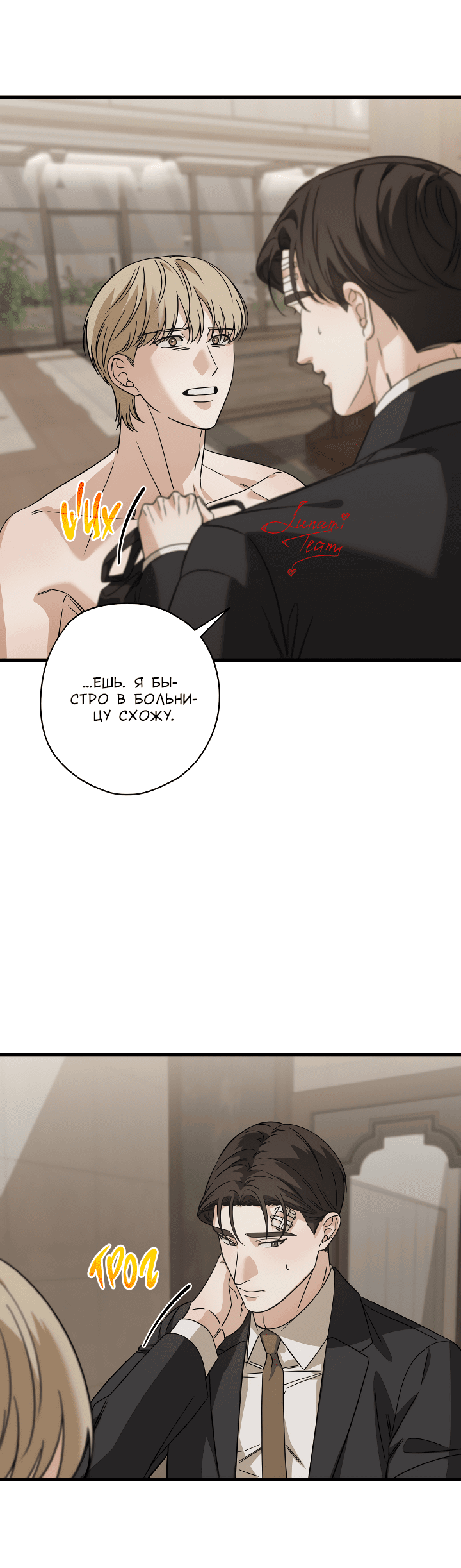 Манга Конфетный контракт - Глава 31 Страница 23