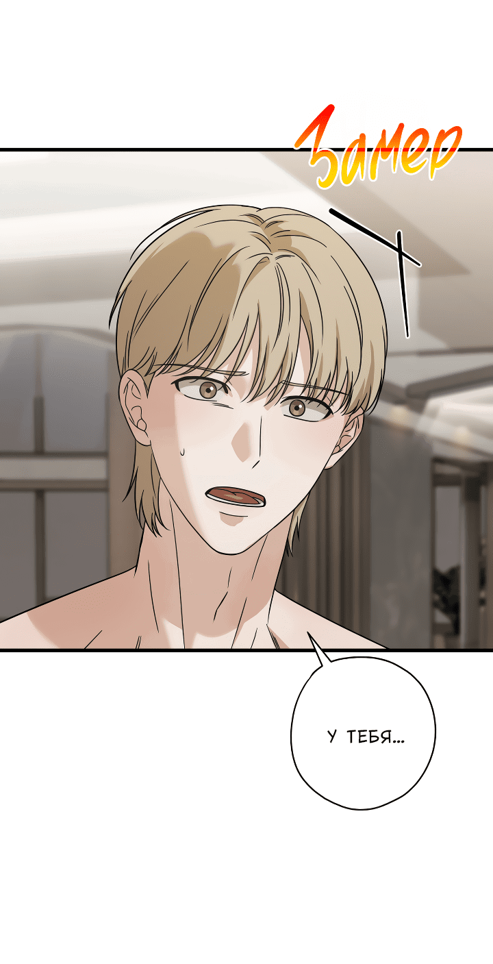 Манга Конфетный контракт - Глава 31 Страница 14