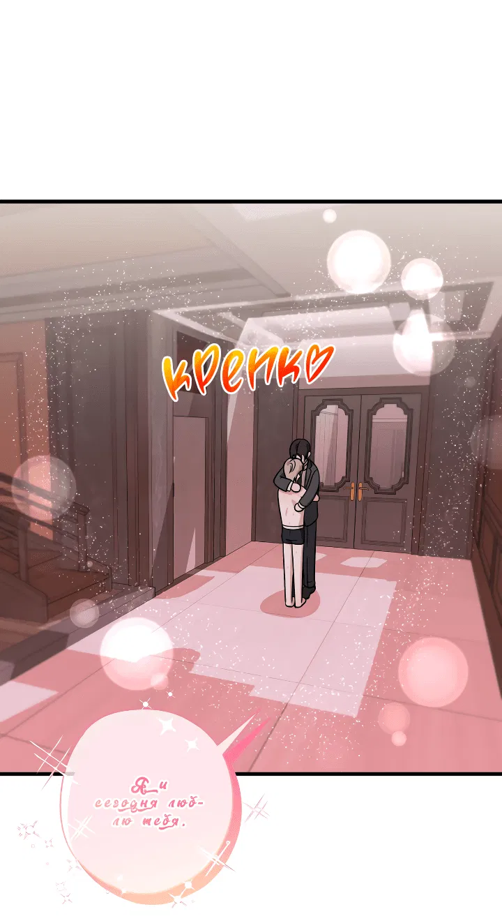 Манга Конфетный контракт - Глава 31 Страница 45