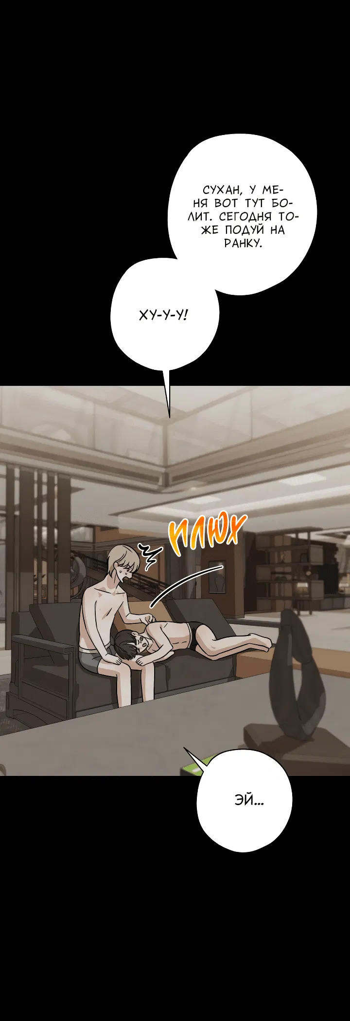 Манга Конфетный контракт - Глава 31 Страница 64