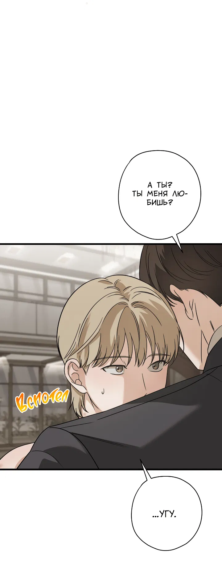 Манга Конфетный контракт - Глава 31 Страница 46