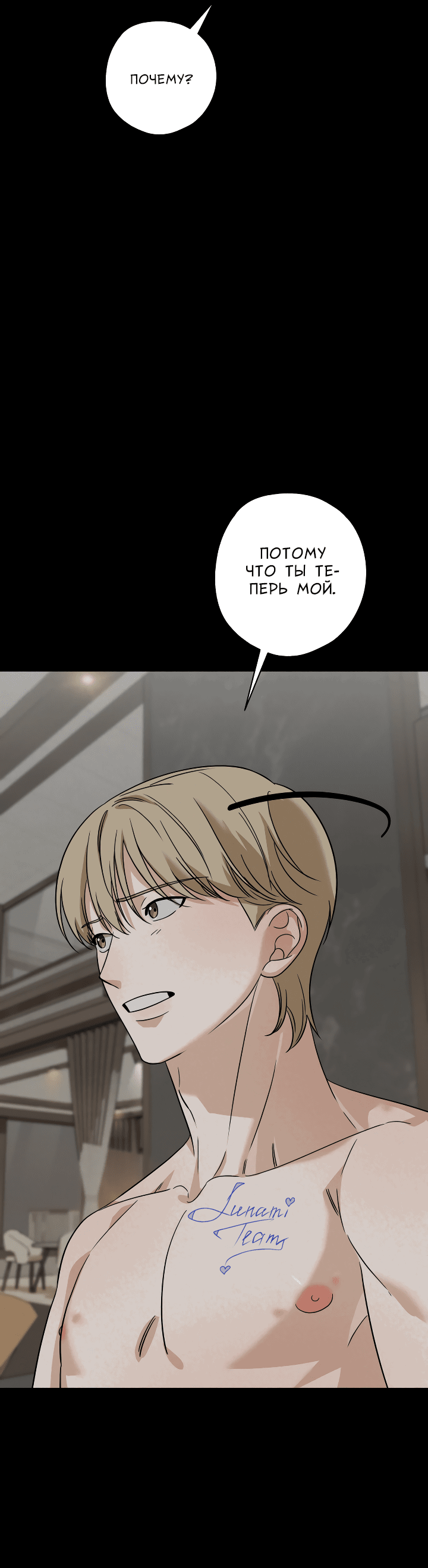 Манга Конфетный контракт - Глава 31 Страница 61