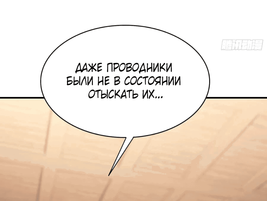 Манга Бессмертный учитель императриц - Глава 56 Страница 56