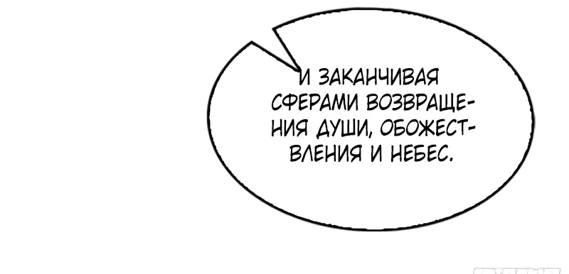 Манга Бессмертный учитель императриц - Глава 30 Страница 11