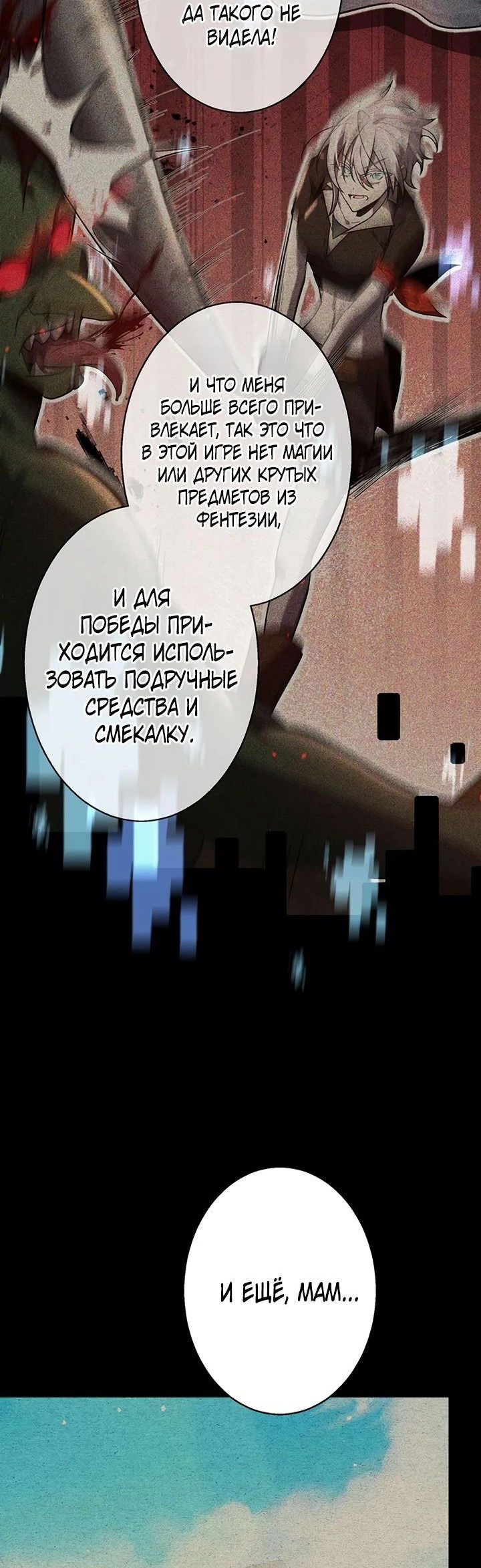 Манга Ах, как прекрасно быть живым - Глава 42 Страница 54