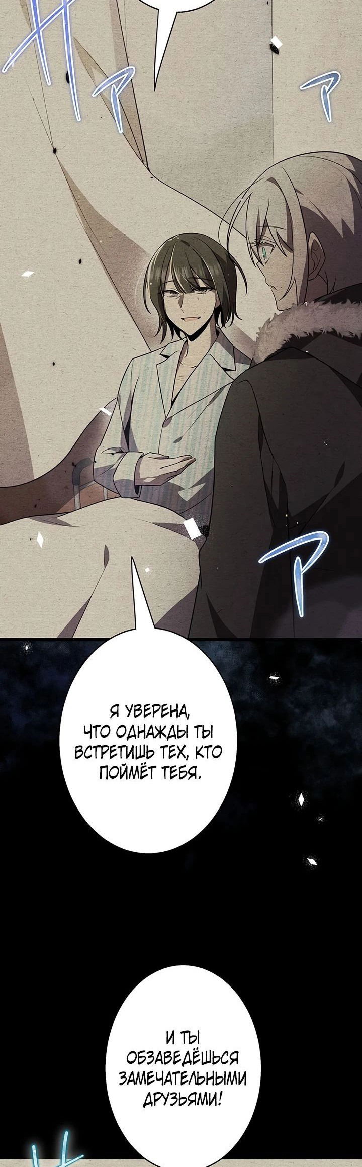 Манга Ах, как прекрасно быть живым - Глава 42 Страница 49