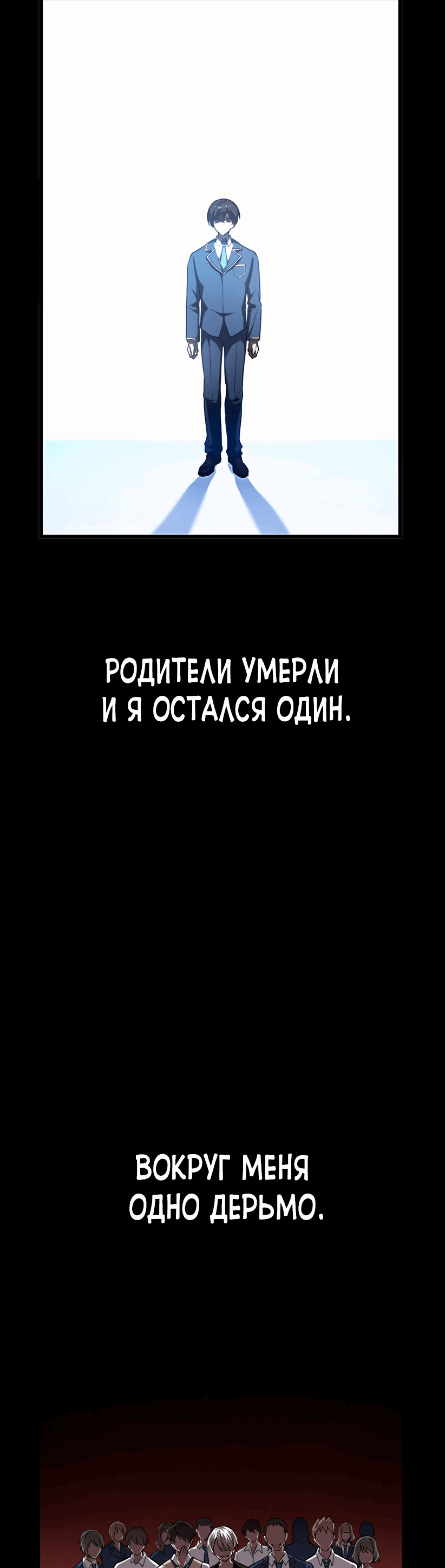 Манга Ах, как прекрасно быть живым - Глава 2 Страница 36