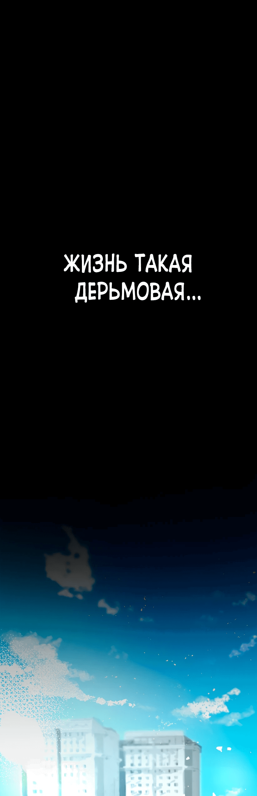Манга Ах, как прекрасно быть живым - Глава 1 Страница 1