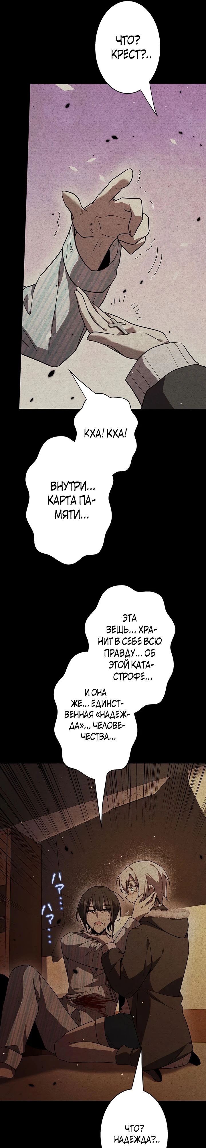 Манга Ах, как прекрасно быть живым - Глава 44 Страница 26