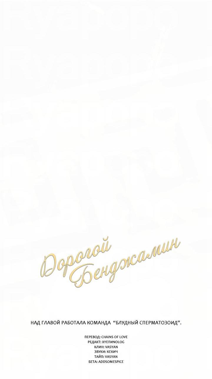 Манга Дорогой Бенджамин 1.5 - Глава 6 Страница 22