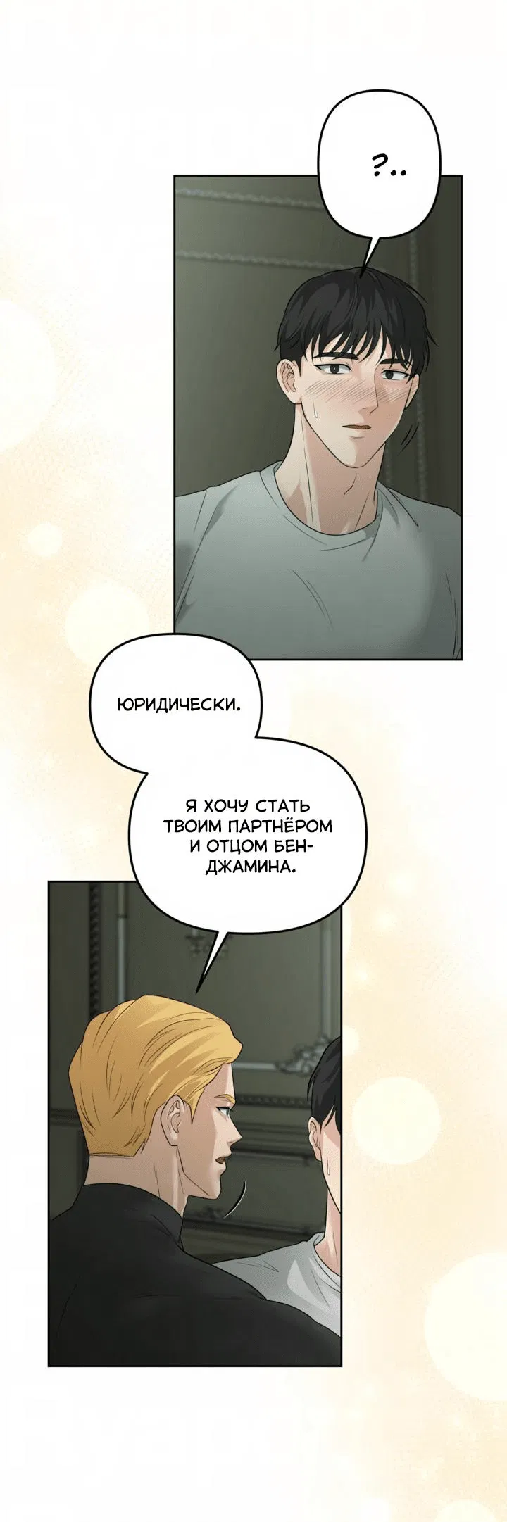 Манга Дорогой Бенджамин 1.5 - Глава 4 Страница 55