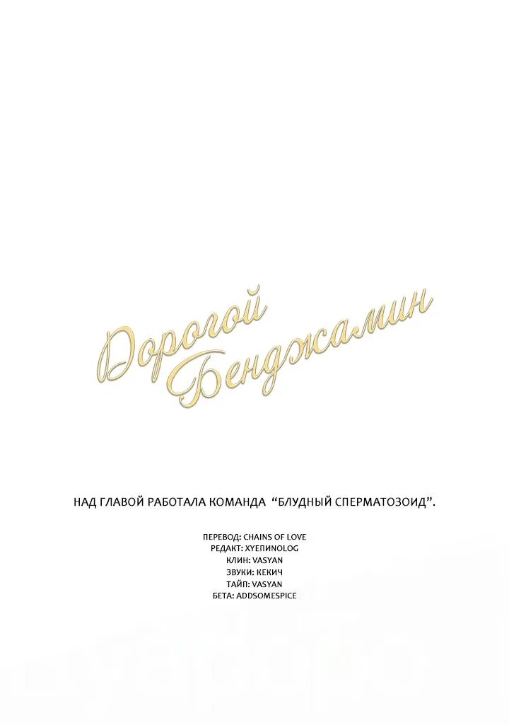 Манга Дорогой Бенджамин 1.5 - Глава 4 Страница 2