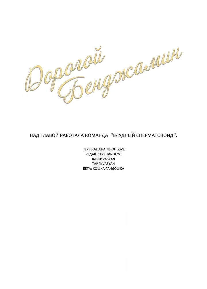 Манга Дорогой Бенджамин 1.5 - Глава 1 Страница 51