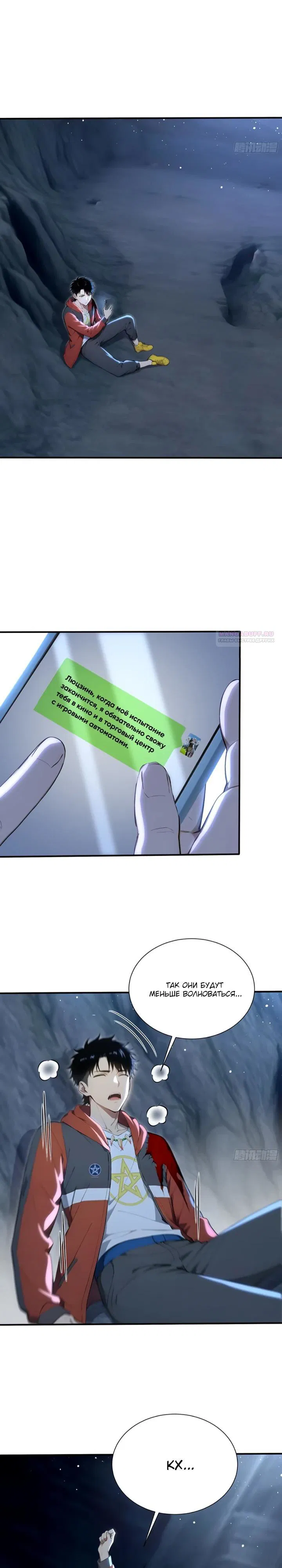 Манга Первый зверолов - Глава 102 Страница 2