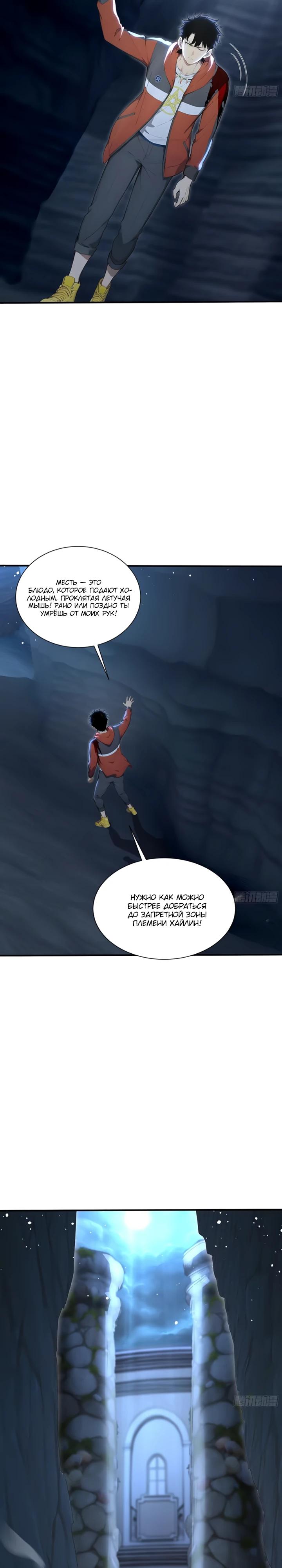 Манга Первый зверолов - Глава 102 Страница 3