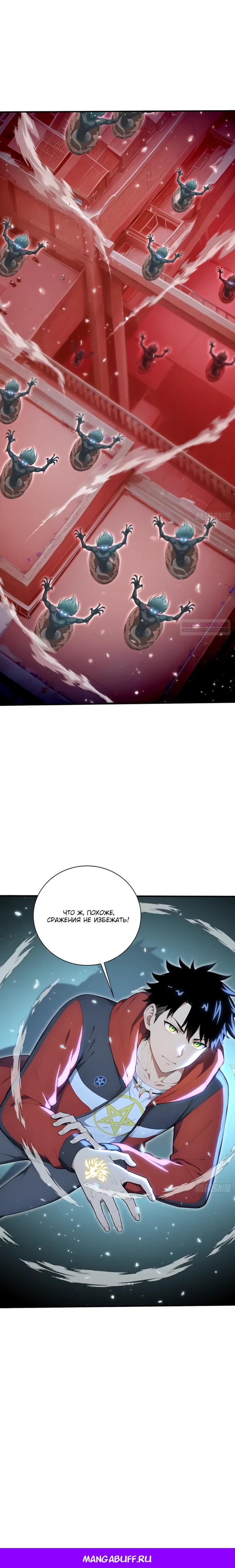 Манга Первый зверолов - Глава 102 Страница 14