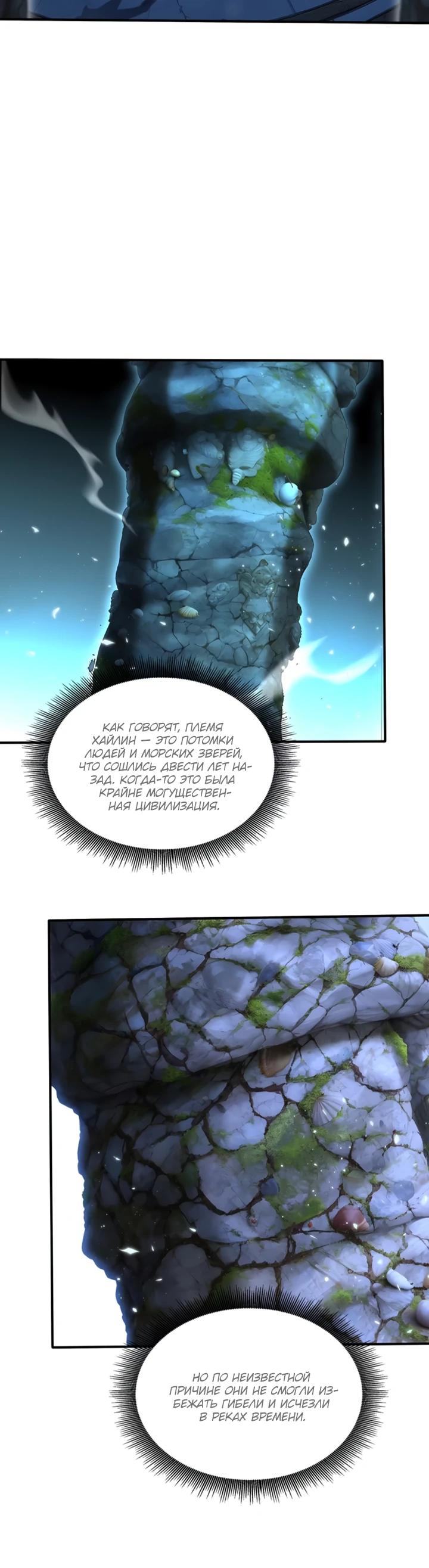 Манга Первый зверолов - Глава 102 Страница 5