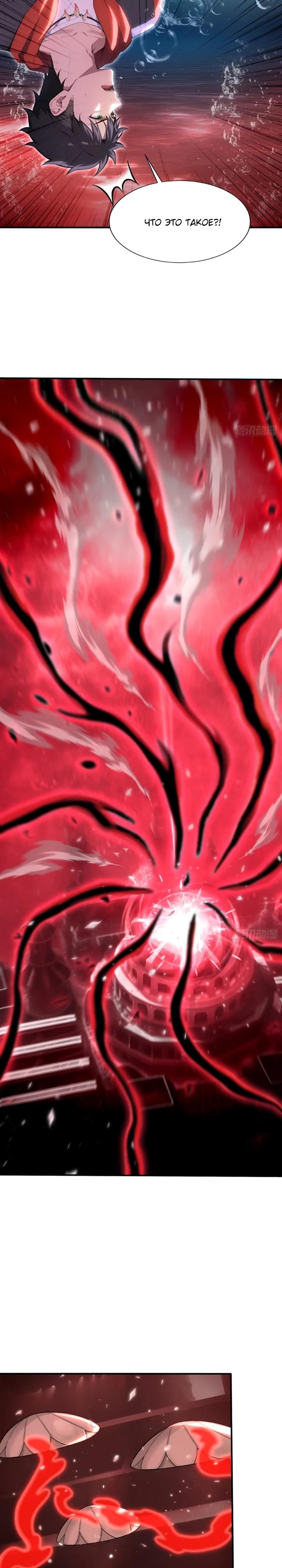 Манга Первый зверолов - Глава 102 Страница 12