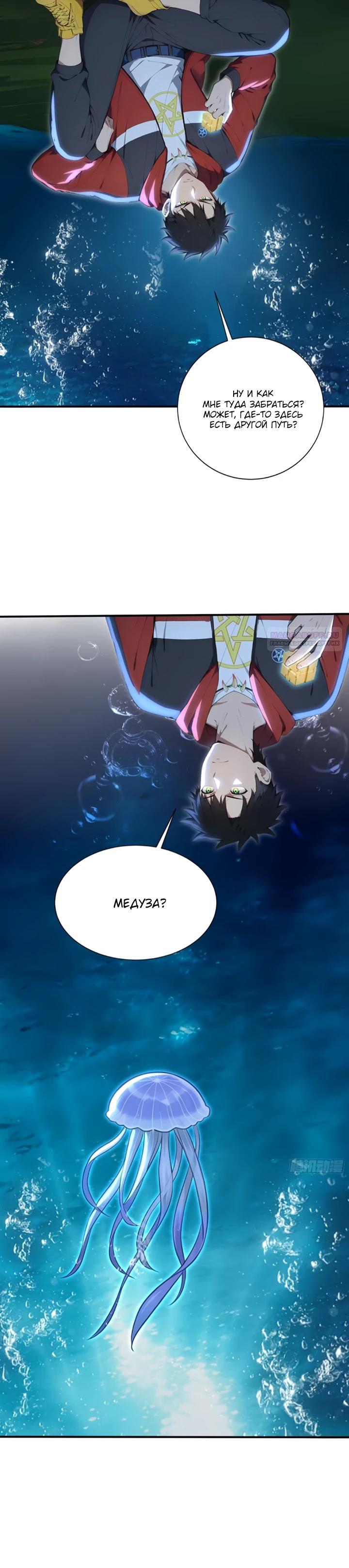 Манга Первый зверолов - Глава 102 Страница 10