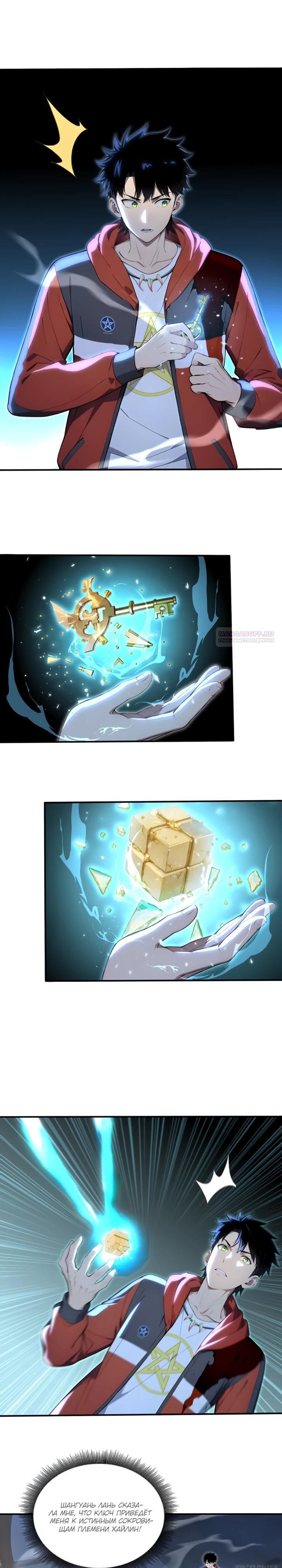 Манга Первый зверолов - Глава 102 Страница 6