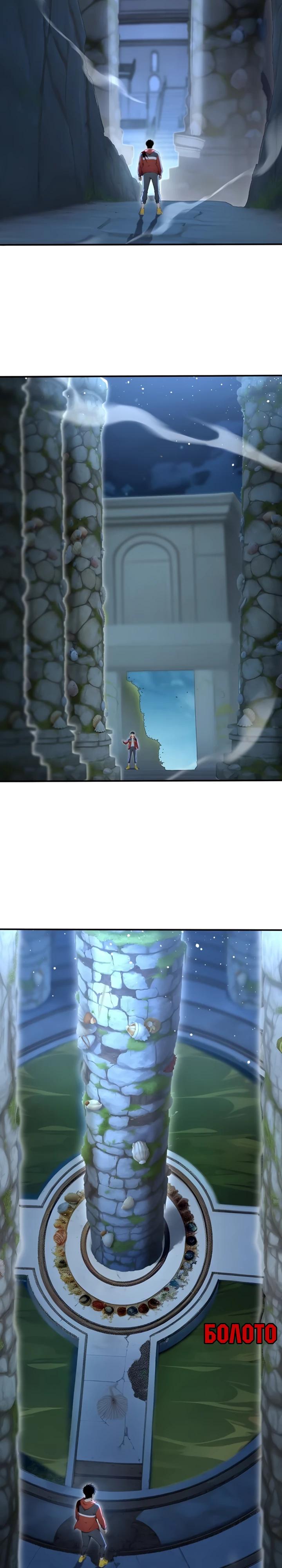 Манга Первый зверолов - Глава 102 Страница 4