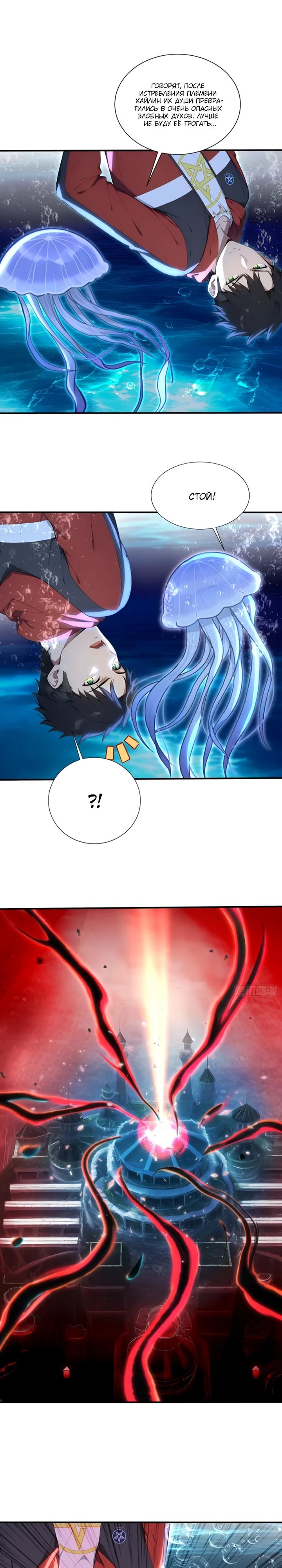 Манга Первый зверолов - Глава 102 Страница 11