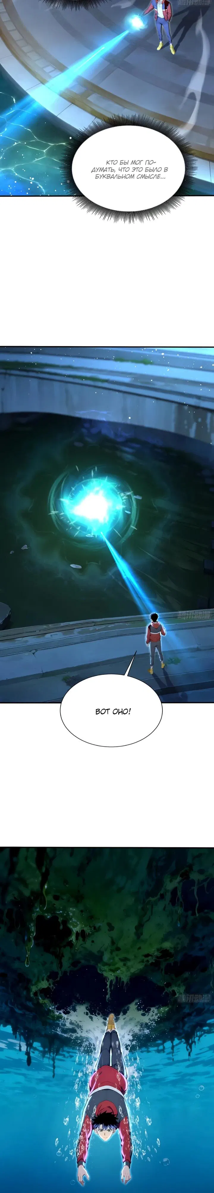 Манга Первый зверолов - Глава 102 Страница 7