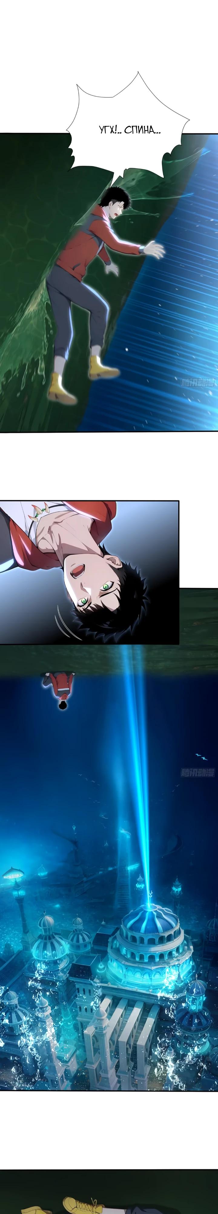 Манга Первый зверолов - Глава 102 Страница 9