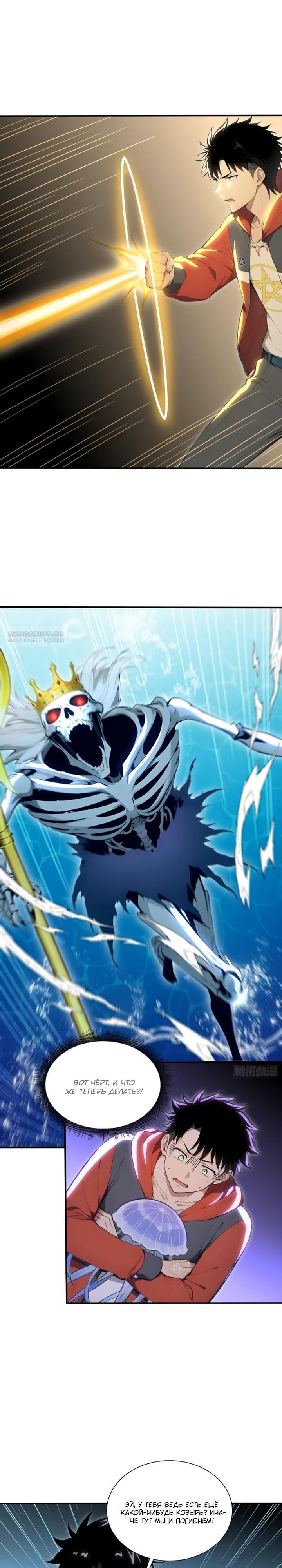 Манга Первый зверолов - Глава 105 Страница 6