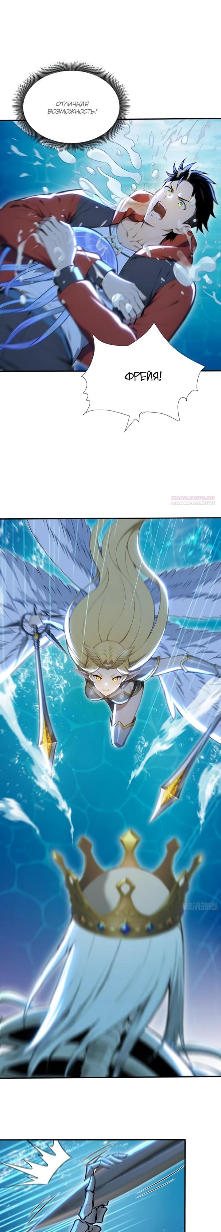 Манга Первый зверолов - Глава 105 Страница 2